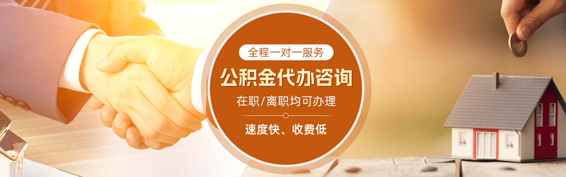 芷江住房公积金代办
