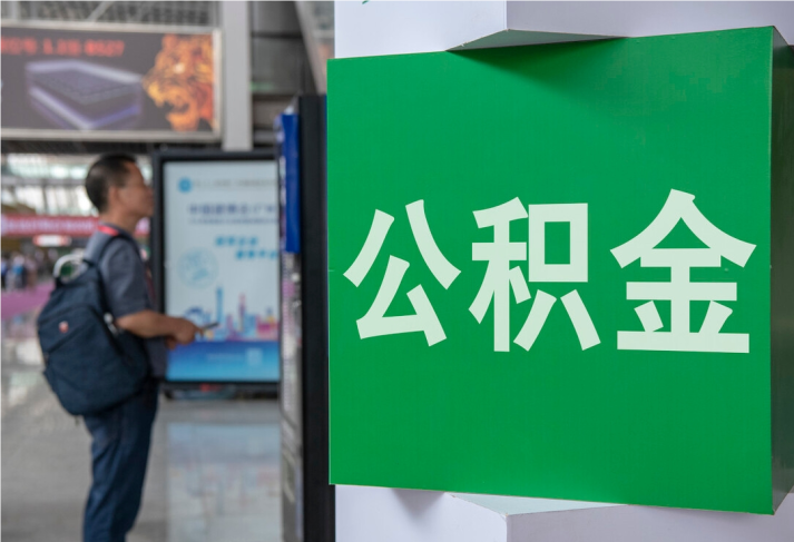 芷江住房公积金拟出新政：多子女家庭贷款额度提高20％